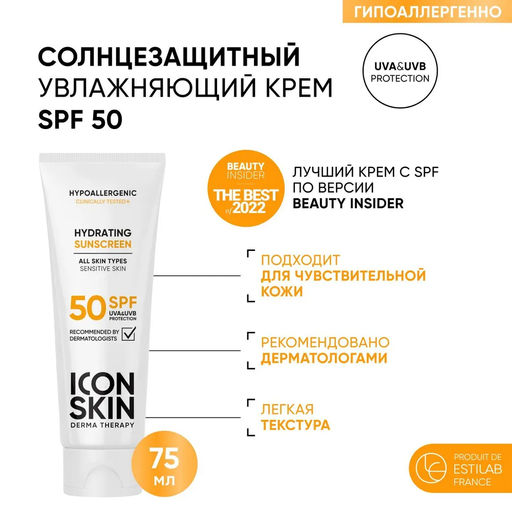 Увлажняющий солнцезащитный крем Hydrating Sunscreen SPF 50 , 75 мл - Icon skin фото 2