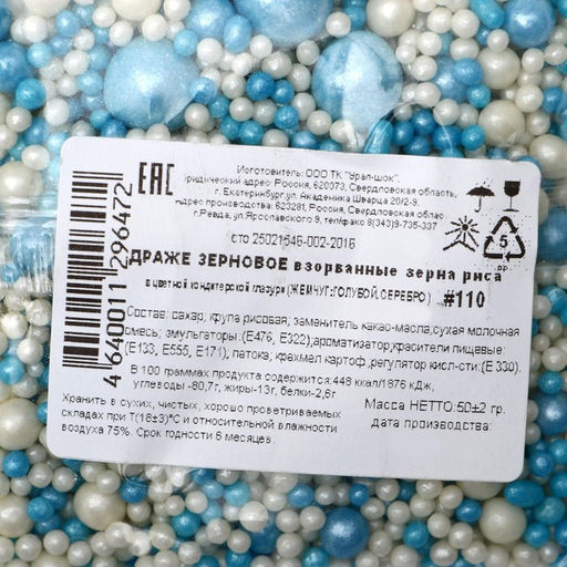 Цена за 2 шт. Посыпка кондитерская с мягким центром Жемчуг бело-голубая, 50 г - Кондимир фото 2