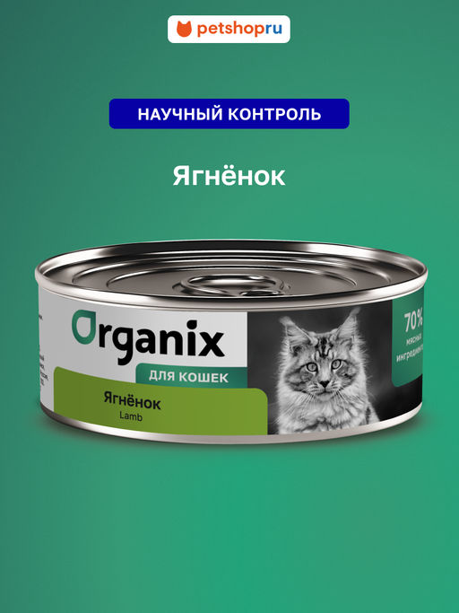 Консервы для кошек с ягненком. 23нф21