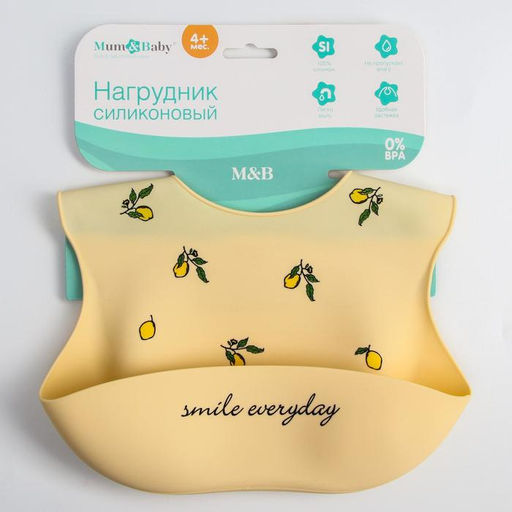 Нагрудник для кормления «Лимоны» силиконовый с карманом, цвет желтый