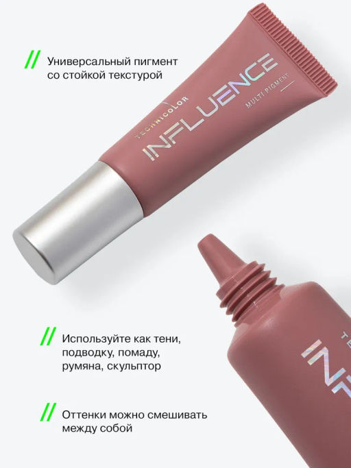 Influence Beauty Универсальный пигмент для макияжа Technicolor тон 03