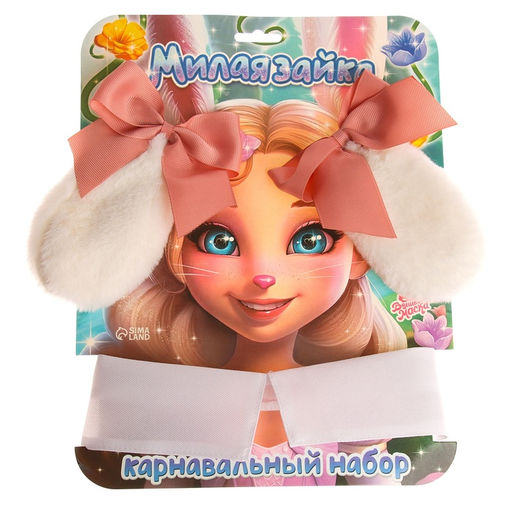 Карнавальный набор «Милый заяц», заколки 2 шт., воротник