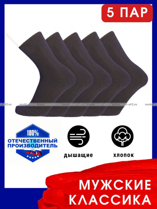 Цена за 5 пар. 5 - ПАР Легион носки мужские черные