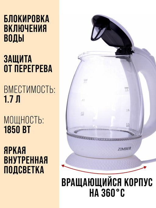 11182 Эл. чайник 1,7л 2200Вт с подсветкой ZM (х6)