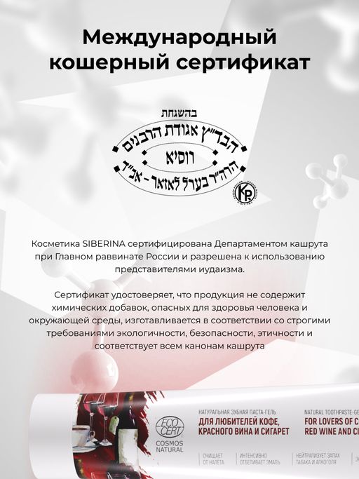 Зубная паста-гель Для любителей кофе, красного вина и сигарет - Siberina фото 13