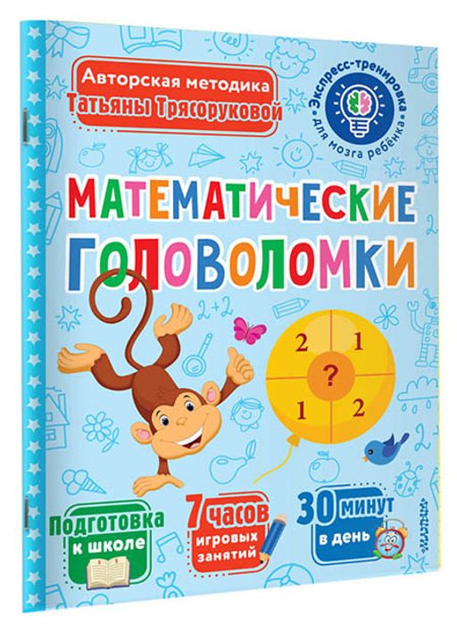 Математические головоломки