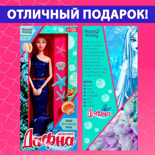 Набор для творчества Царевна морей Дафна с куклой - Happy valley фото 4