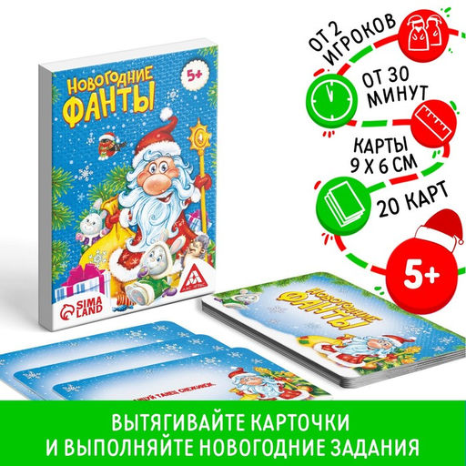Новогодние фанты для всей семьи, 20 карт - Лас Играс фото 6