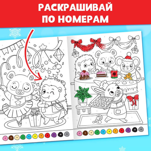 Раскраски новогодние набор Праздник, с карандашами 6 цветов, 4 шт. по 16 стр.