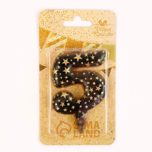 Свеча в торт Саната, цифра 5, черная с золотыми звездами, 5,5 см - Страна карнавалия фото 3