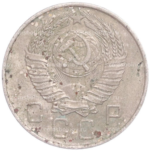 Монета 10 копеек 1957 года