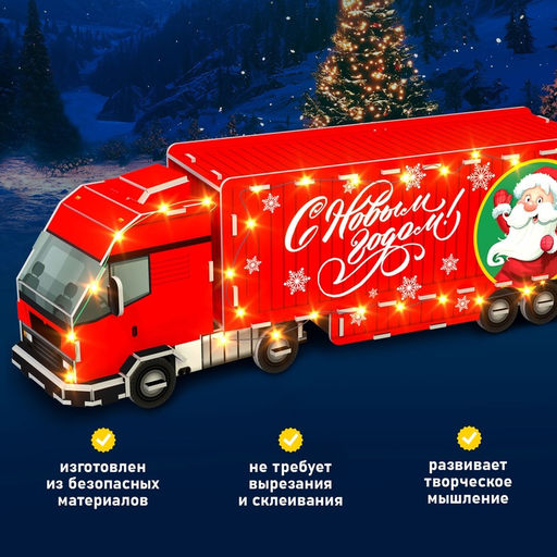 3D Конструктор «Новогоднее путешествие», 34 детали и гирлянда