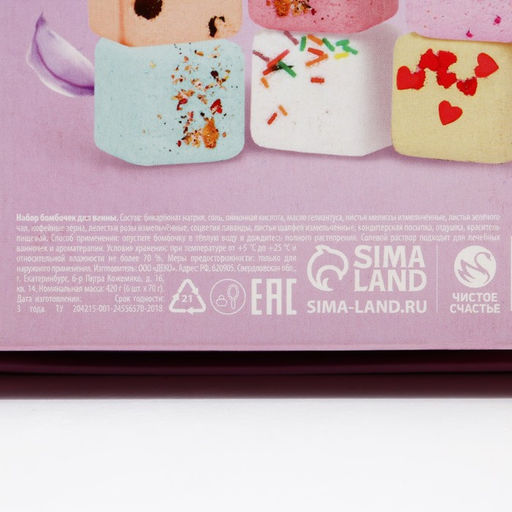 Набор бурлящих кубиков для ванны Сияй от счастья!, 6 шт по 70 г - Чистое счастье фото 7