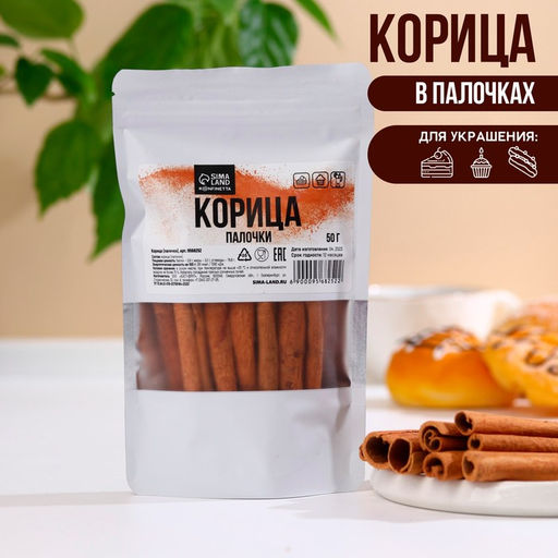 KONFINETTA Корица натуральная в палочках, 50 г. - Simaland фото 2