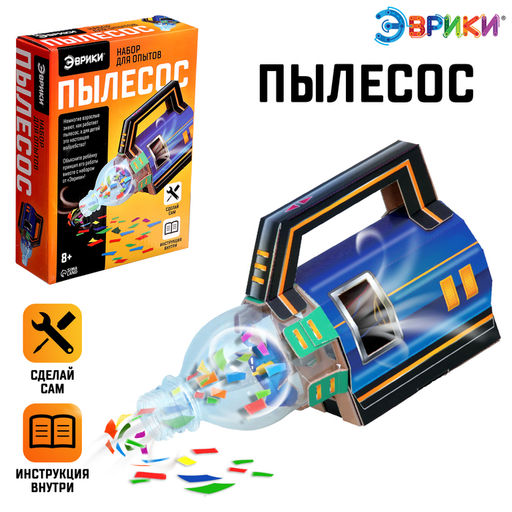 Набор для опытов Пылесос-конструктор, работает от батареек - Эврики фото 3