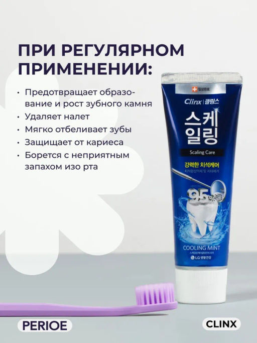 PERIOE Зубная паста против образования зубного камня Clinx Cooling mint 100 г