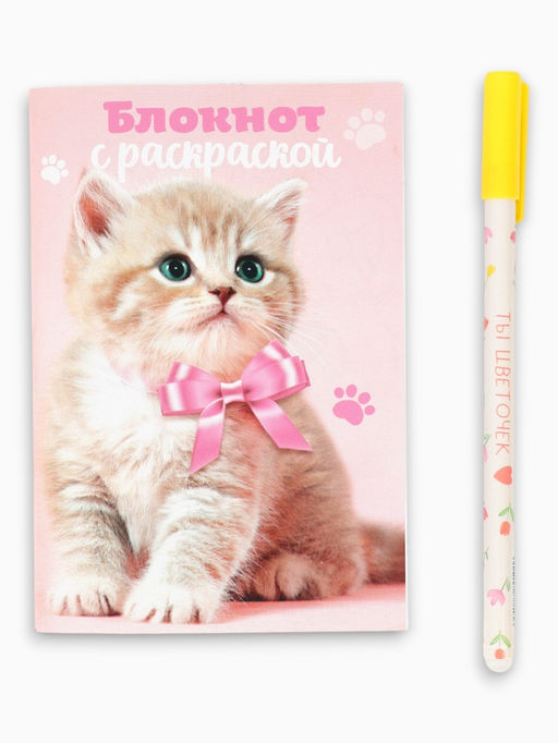 Подарочный набор, блокнот А6, 32 листа и волшебная ручка «8 марта: Котенок»
