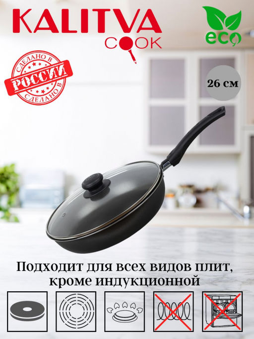 АП_ATLAS Сковорода 260 мм, 1 ручка, ст/кр, а/п, 1,6мм, Сплав А5, арт. 39672635 Калитва