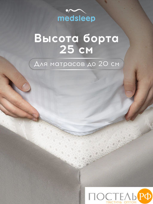 Простыня на резинке Medsleep ЛИНДАУ хлопок бел.  фото 6