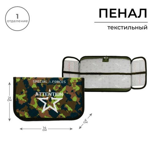 Пенал школьный, 1 секция, 13×21×4 см «Камуфляж»