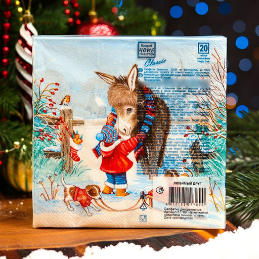 Цена за 2 шт. Салфетки новогодние бумажные Home Collection «Любимый друг», 3 слоя, 33х33 см, 20 шт