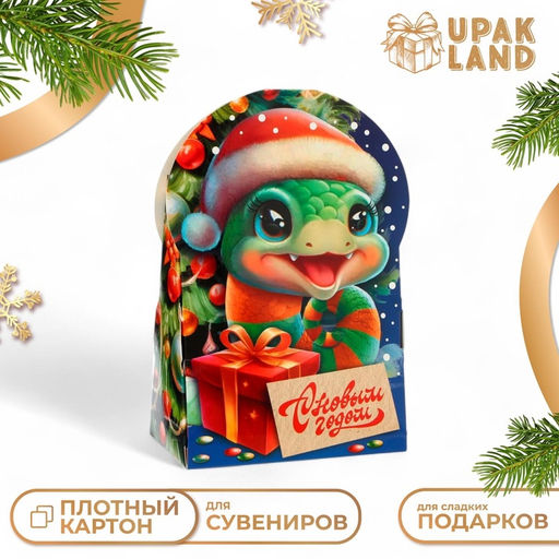 Цена за 5 шт. Подарочная новогодняя коробка Змеюша, упаковка, 12?6.5?18.8 см