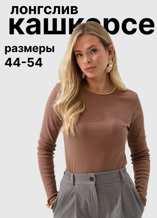 Лонгслив хлопковый Кашкорсе