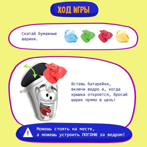 Настольная игра на меткость Ведро сошло с ума, работает от батареек - Лас играс kids фото 3