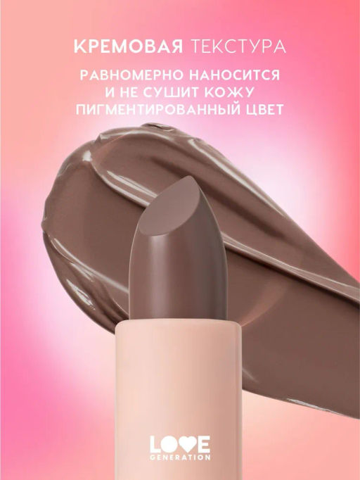 Love Generation Помада в стике Pure kaif тон 03 daphne - холодный бежевый, 4 г  фото 3
