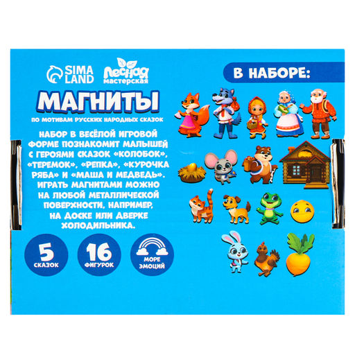 Магниты Любимые сказки - Лесная мастерская фото 11