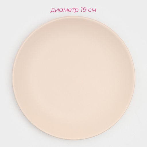 Тарелки Доляна «Пастель», 18 предметов: 6 тарелок d=19 см, 6 тарелок d=27 см, 6 мисок d=19 см, керамика, бежевые