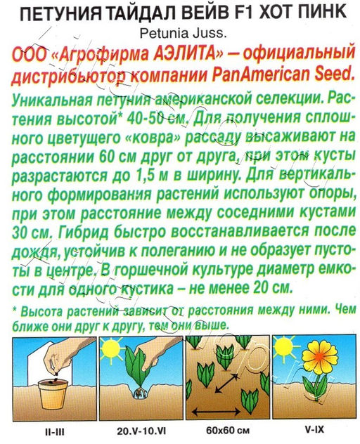 Петуния Тайдал Вейв F1 хот пинк 4шт. (Аэлита)