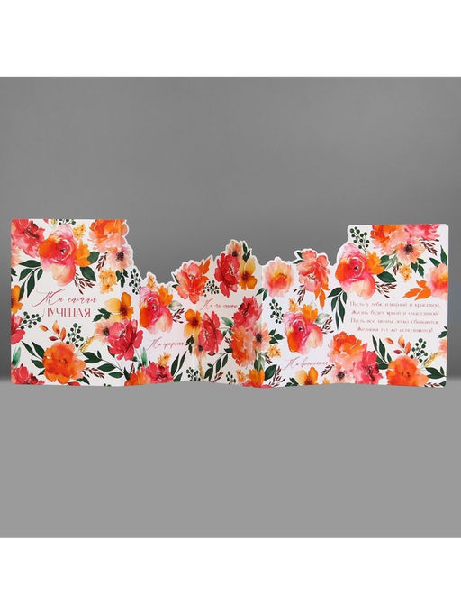 Цена за 5 шт. Поздравительная открытка с раскраской «Самой лучшей», 12×18 см