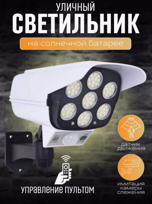 Уличный фонарь на солнечной батарее (3479)