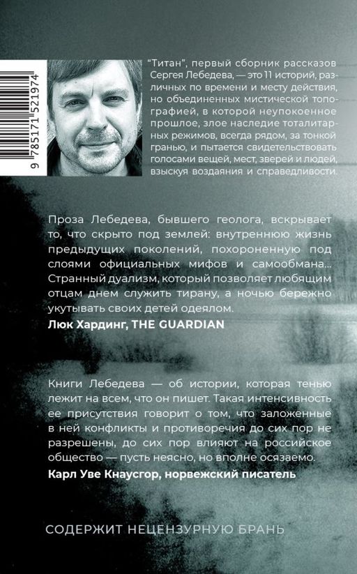 Титан