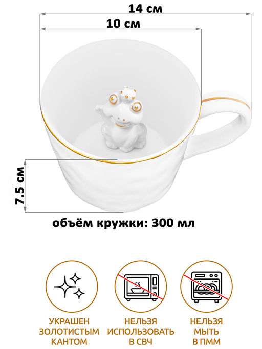 Кружка 300 мл 14*10*7,5 см "Царевна-лягушка" с фигуркой внутри, белый с золотом, фарфор