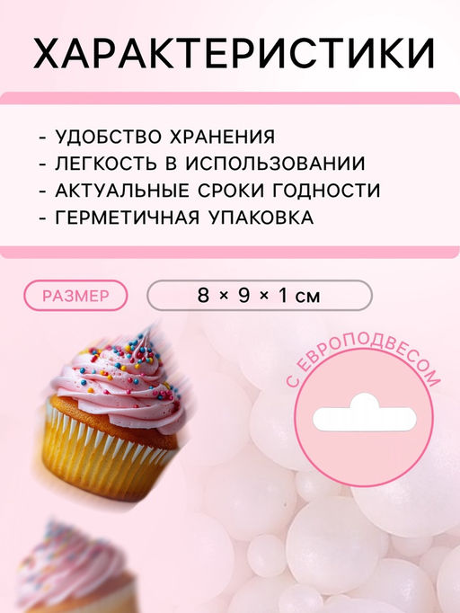 Цена за 4 шт. Кондитерская посыпка с мягким центром Жемчуг белоснежная, 20 г - Кондимир фото 3