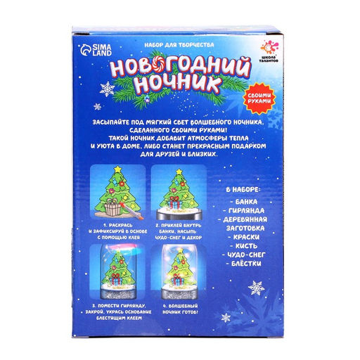 Набор для творчества Новогодний ночник. Ёлочка