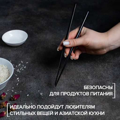Палочки для суши Bacchette, длина 21 см, чёрная - Simaland фото 2