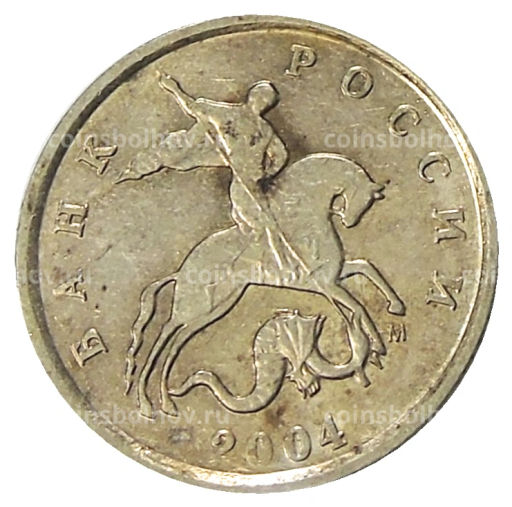 1 копейка 2004 года М