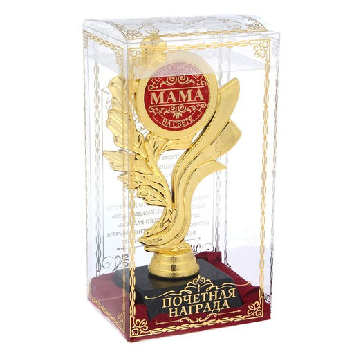 Кубок Самая любимая мама на свете, наградная фигура, золото, пластик, 17.5 см