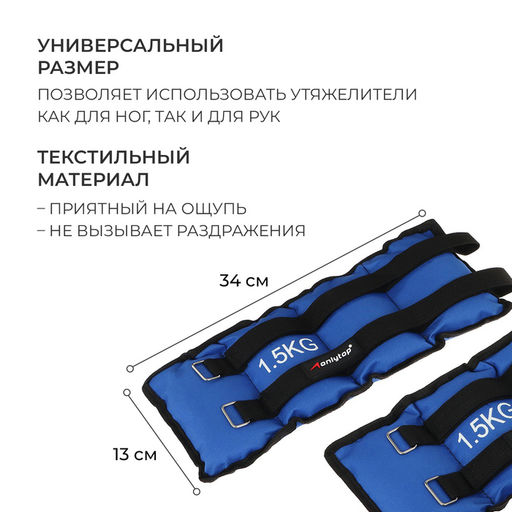 Утяжелители ONLYTOP, 2 шт. × 1.5 кг, цвет синий