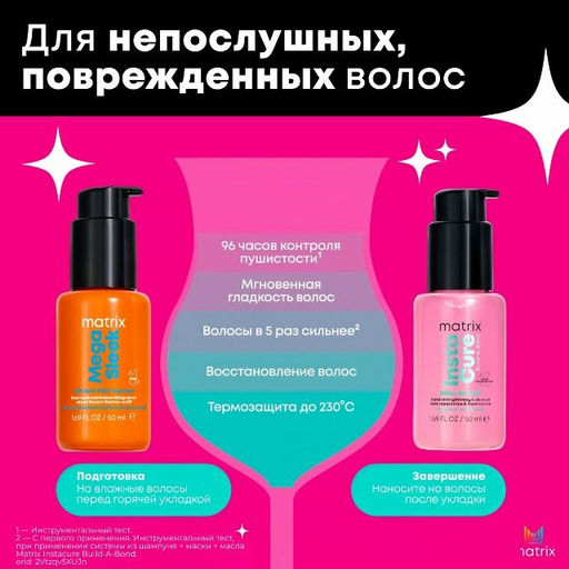 Масло для восстановления волос и блеска InstaCure Build-A-Bond, 30 мл - Matrix фото 9