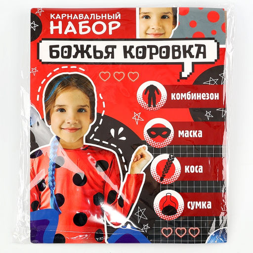 Карнавальный костюм «Божья коровка»: комбинезон, маска, коса, сумка, рост 110-122 см