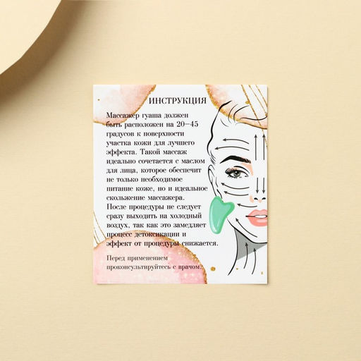 Гуаша скребок для лица Для твоей красоты, 5 х 8 см - Art beauty фото 11