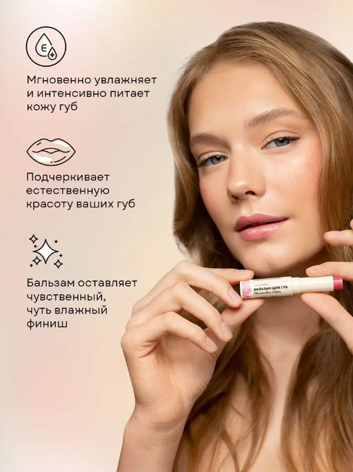 Оттеночный бальзам для губ 2в1 (малиновый кварц) - Ecomake фото 5