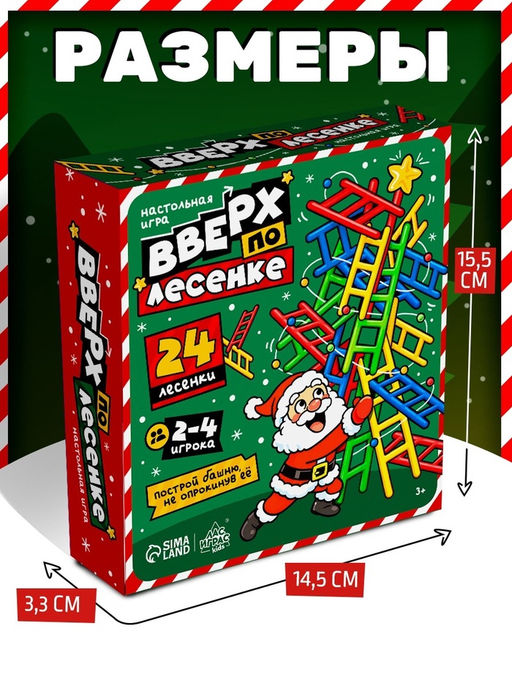 Настольная игра "Вверх по лесенке", новогодняя версия