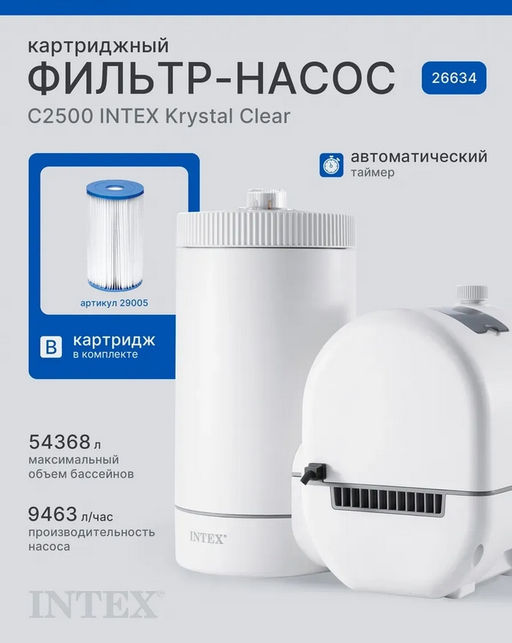 Картриджный фильтр-насос 9462 л/ч Intex