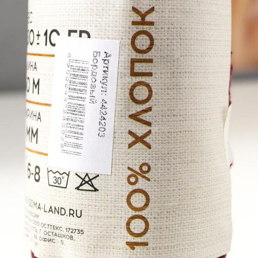 Шнур для рукоделия хлопковый 100% хлопок 4 мм, 50м/140гр (бордовый)