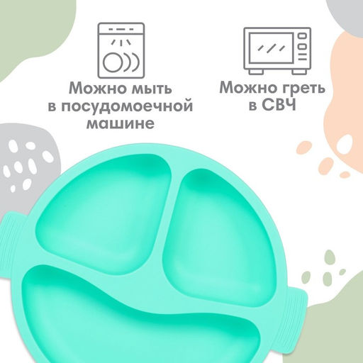 Тарелка детская Крошка Я, 3 секции, удобные ручки, из силикона, 22.5×19.5×3, бирюзовый